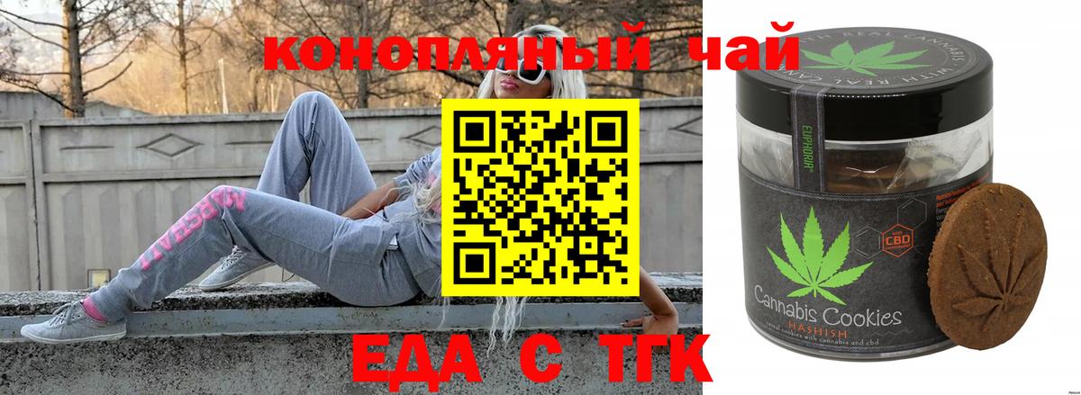 Чехов  Печенье с ТГК марихуана  Вход с VPN 