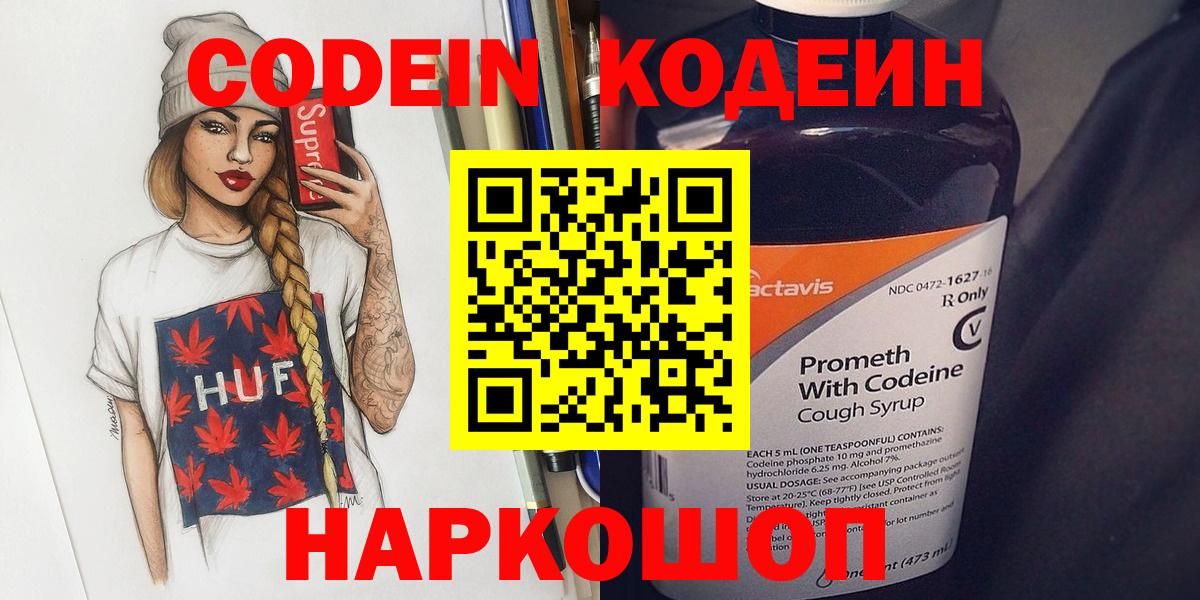 Кодеиновый сироп Lean напиток Lean (лин) Чехов