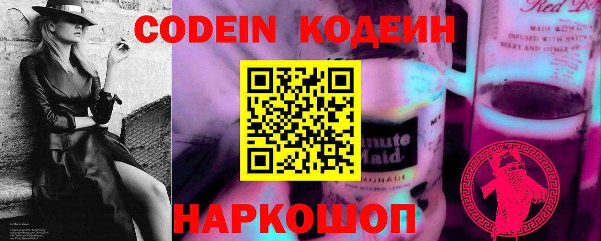 Кодеин Purple Drank  Кодеин Purple Drank  Вход с VPN  Чехов 