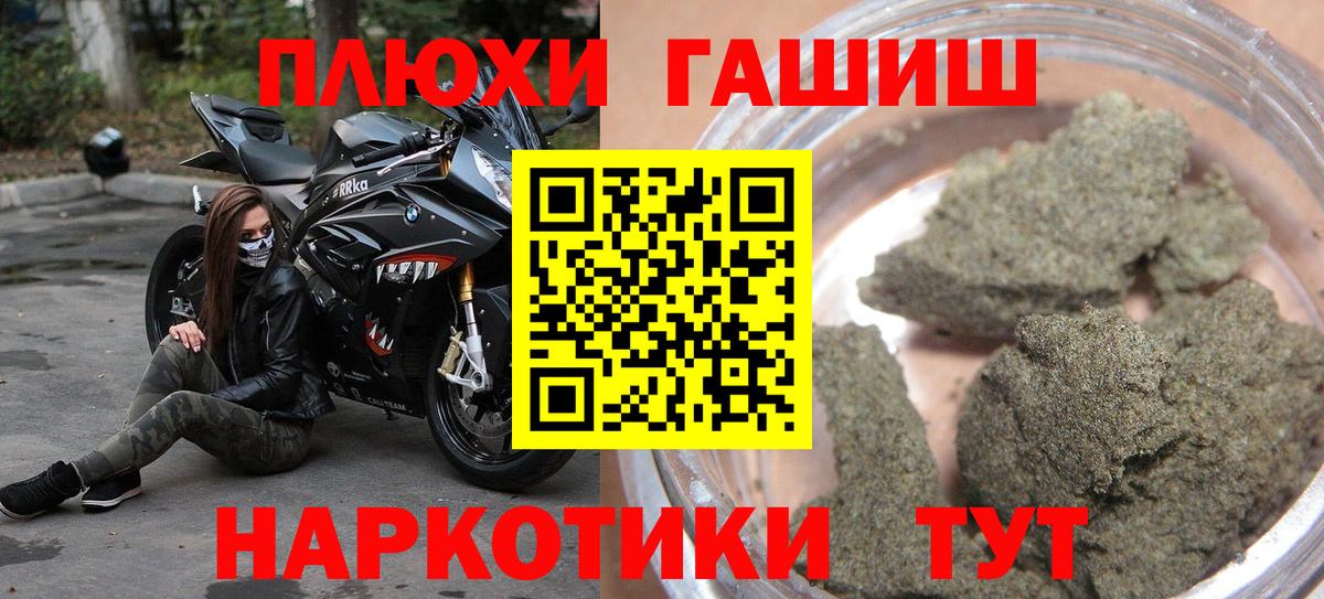 ГАШИШ  ГАШИШ VHQ  Вход с VPN  где найти   Чехов 