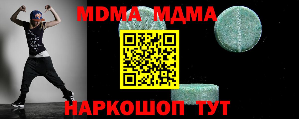 МДМА crystal  Вход с VPN  MDMA crystal  МДМА  Чехов 