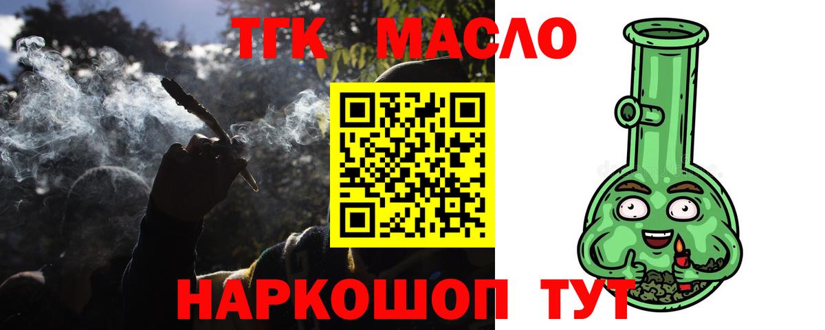 ТГК концентрат  ТГК гашишное масло  Вход с VPN  Чехов 